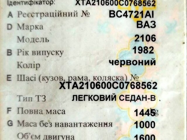 ВАЗ 2106, объемом двигателя 1.6 л и пробегом 0 тыс. км за 750 $, фото 3 на Automoto.ua