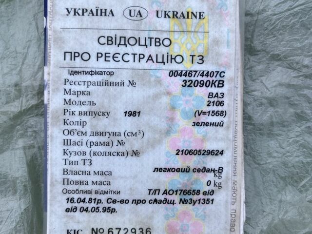 Зелений ВАЗ 2106, об'ємом двигуна 1.6 л та пробігом 9 тис. км за 522 $, фото 4 на Automoto.ua