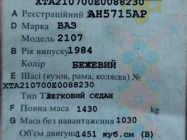 Бежевый ВАЗ 2107, объемом двигателя 1.5 л и пробегом 48 тыс. км за 700 $, фото 10 на Automoto.ua