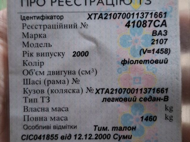 Фіолетовий ВАЗ 2107, об'ємом двигуна 0 л та пробігом 200 тис. км за 768 $, фото 6 на Automoto.ua