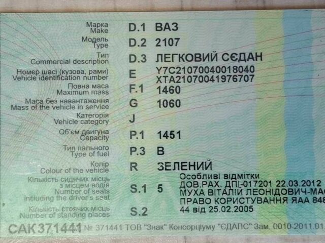 Зеленый ВАЗ 2107, объемом двигателя 1.5 л и пробегом 135 тыс. км за 883 $, фото 5 на Automoto.ua