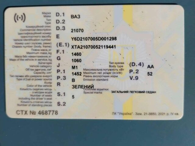 Зелений ВАЗ 2107, об'ємом двигуна 1.5 л та пробігом 80 тис. км за 1500 $, фото 7 на Automoto.ua