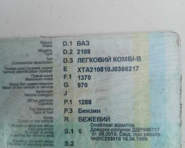 Белый ВАЗ 2108, объемом двигателя 1.5 л и пробегом 22 тыс. км за 400 $, фото 4 на Automoto.ua