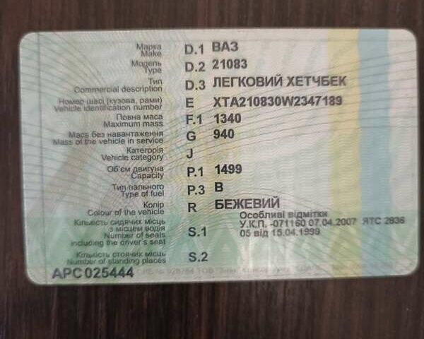 Бежевый ВАЗ 2108, объемом двигателя 1.5 л и пробегом 121 тыс. км за 1100 $, фото 15 на Automoto.ua