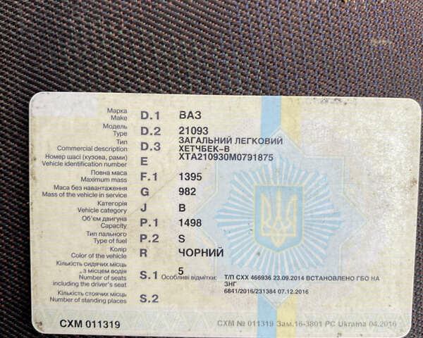 Черный ВАЗ 2109, объемом двигателя 1.5 л и пробегом 150 тыс. км за 799 $, фото 15 на Automoto.ua