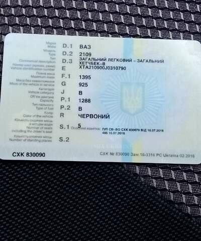 Красный ВАЗ 2109, объемом двигателя 1.29 л и пробегом 568 тыс. км за 600 $, фото 3 на Automoto.ua