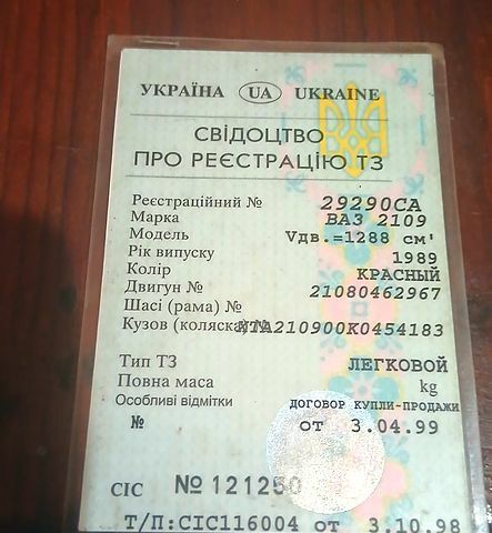 Красный ВАЗ 2109, объемом двигателя 1.3 л и пробегом 250 тыс. км за 1200 $, фото 6 на Automoto.ua