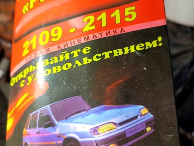 Красный ВАЗ 2109, объемом двигателя 1.5 л и пробегом 0 тыс. км за 600 $, фото 6 на Automoto.ua