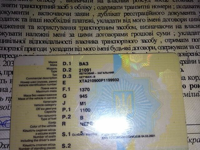 Красный ВАЗ 2109, объемом двигателя 1.1 л и пробегом 300 тыс. км за 1250 $, фото 9 на Automoto.ua