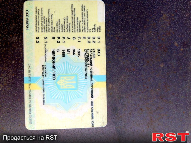 ВАЗ 2109, объемом двигателя 1.5 л и пробегом 150 тыс. км за 600 $, фото 2 на Automoto.ua