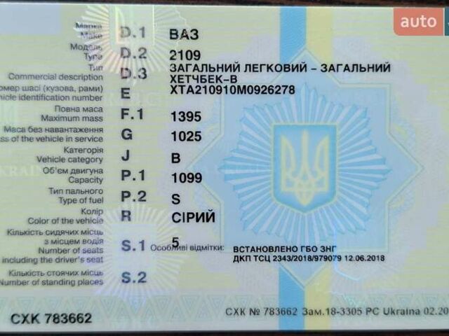 ВАЗ 2109 1991 в Тернополе на Automoto.ua Серый ВАЗ 2109, объемом двигателя 1.1 л и пробегом 146 тыс. км за 1700 $, фото 47 на Automoto.ua