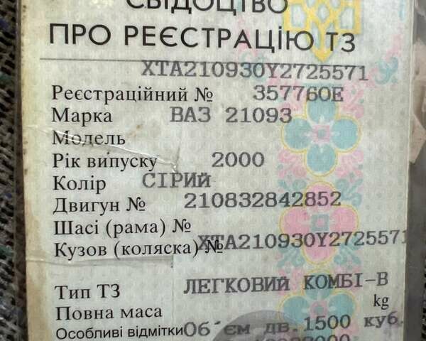 Серый ВАЗ 2109, объемом двигателя 0 л и пробегом 309 тыс. км за 1550 $, фото 15 на Automoto.ua