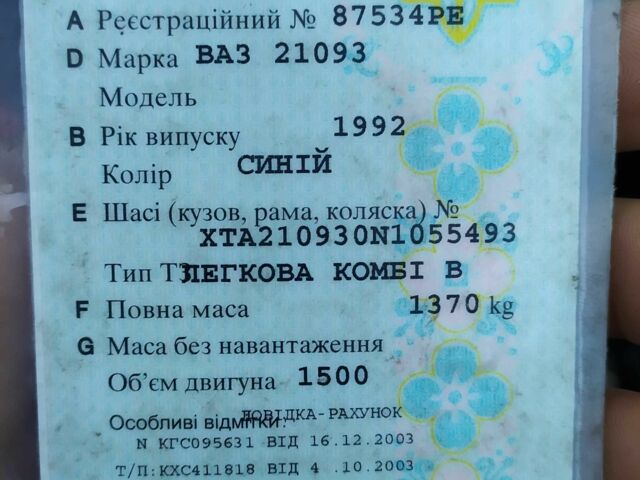 Синій ВАЗ 2109, об'ємом двигуна 0 л та пробігом 157 тис. км за 1200 $, фото 1 на Automoto.ua