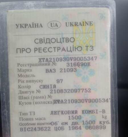Синий ВАЗ 2109, объемом двигателя 1.5 л и пробегом 200 тыс. км за 1100 $, фото 7 на Automoto.ua