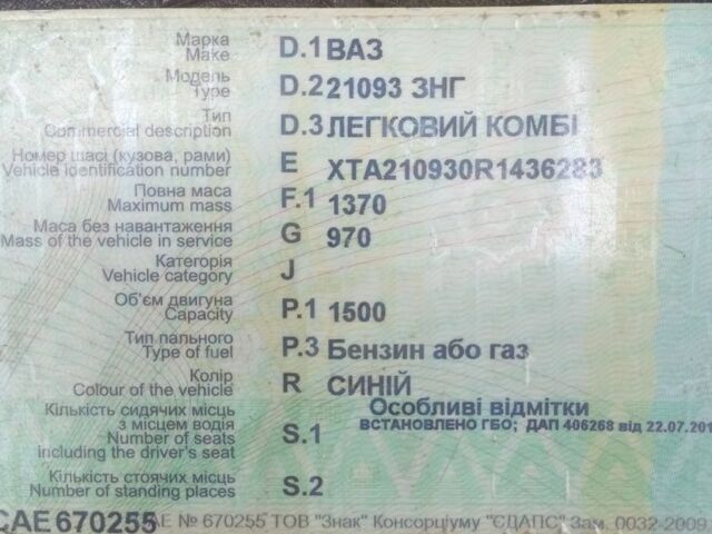 Синій ВАЗ 2109, об'ємом двигуна 1.5 л та пробігом 250 тис. км за 580 $, фото 7 на Automoto.ua