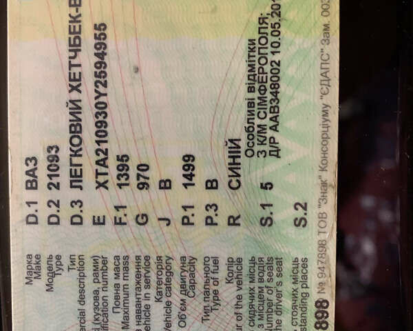 Синий ВАЗ 2109, объемом двигателя 1.5 л и пробегом 218 тыс. км за 850 $, фото 14 на Automoto.ua