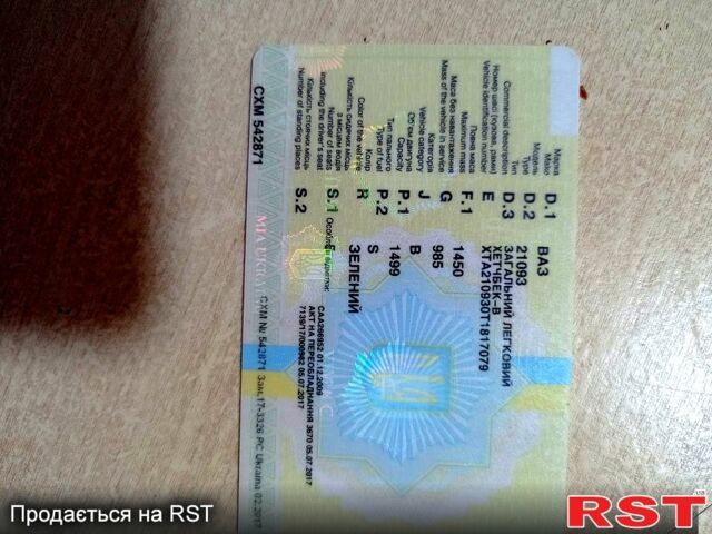ВАЗ 2109 1995 в Кропивницком (Кировограде) на Automoto.ua Зеленый ВАЗ 2109, объемом двигателя 1.5 л и пробегом 150 тыс. км за 700 $, фото 1 на Automoto.ua