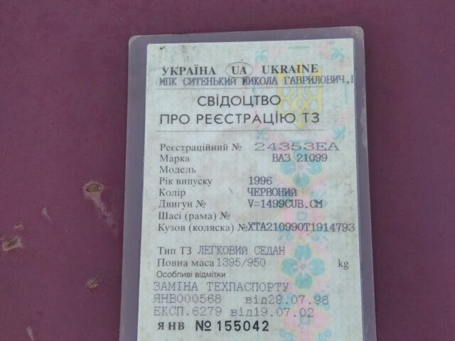 Червоний ВАЗ 21099, об'ємом двигуна 1.5 л та пробігом 260 тис. км за 330 $, фото 6 на Automoto.ua