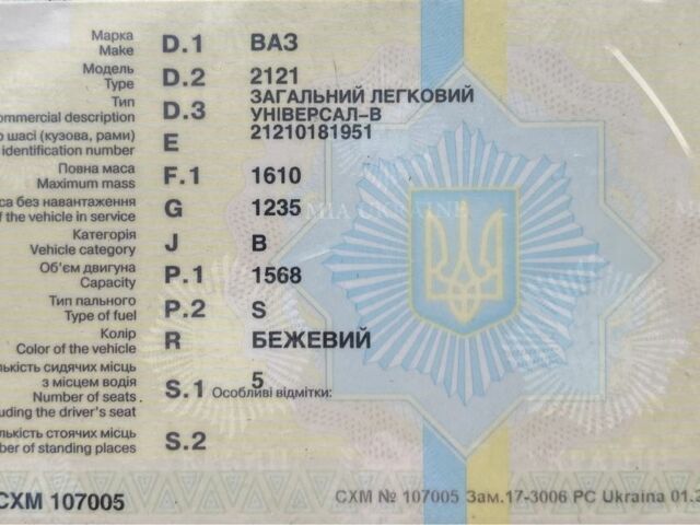 Бежевий ВАЗ 2121 Нива, об'ємом двигуна 1.6 л та пробігом 86 тис. км за 1699 $, фото 11 на Automoto.ua