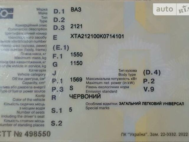 Червоний ВАЗ 2121 Нива, об'ємом двигуна 1.6 л та пробігом 100 тис. км за 2500 $, фото 1 на Automoto.ua