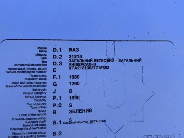 Зелений ВАЗ 2121 Нива, об'ємом двигуна 0.16 л та пробігом 150 тис. км за 3000 $, фото 5 на Automoto.ua