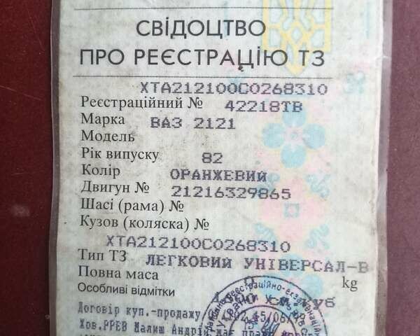 Оранжевый ВАЗ 2121 Нива, объемом двигателя 0 л и пробегом 999 тыс. км за 1800 $, фото 11 на Automoto.ua