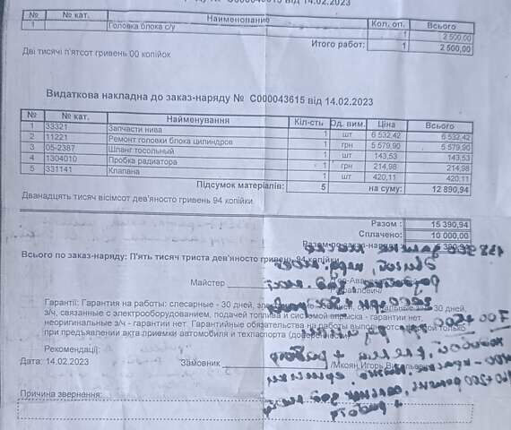 Красный ВАЗ 21213 Niva, объемом двигателя 1.7 л и пробегом 185 тыс. км за 1500 $, фото 13 на Automoto.ua