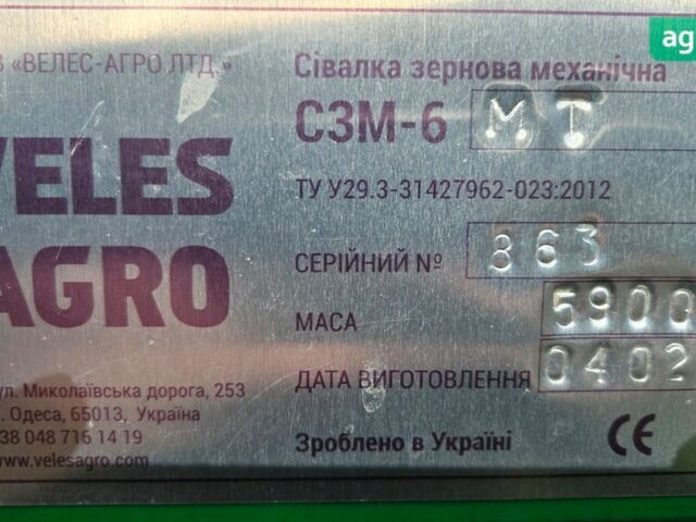 Велес-Агро СЗМ 6, объемом двигателя 0 л и пробегом 0 тыс. км за 18000 $, фото 2 на Automoto.ua