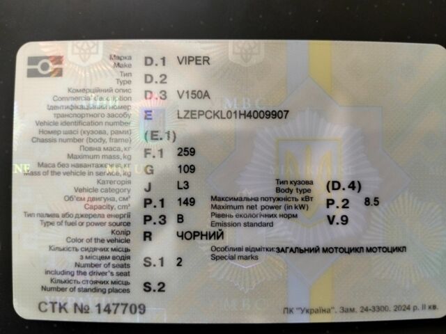 Вайпер 150, объемом двигателя 0 л и пробегом 0 тыс. км за 800 $, фото 10 на Automoto.ua