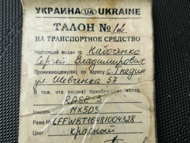Вайпер R3, об'ємом двигуна 80 л та пробігом 0 тис. км за 262 $, фото 7 на Automoto.ua