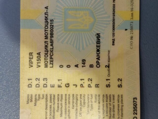 Вайпер Другая, объемом двигателя 0.15 л и пробегом 0 тыс. км за 530 $, фото 6 на Automoto.ua