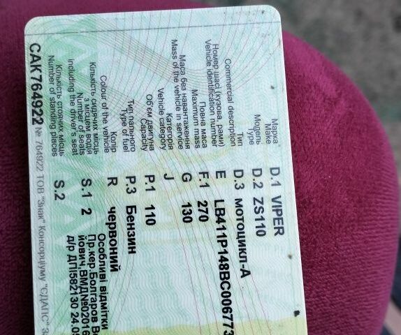 Вайпер Другая, объемом двигателя 0 л и пробегом 0 тыс. км за 290 $, фото 3 на Automoto.ua