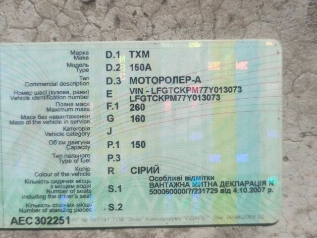 Вайпер Другая, объемом двигателя 0.15 л и пробегом 0 тыс. км за 481 $, фото 1 на Automoto.ua