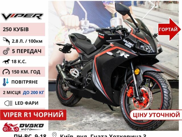 Вайпер Другая, объемом двигателя 0.25 л и пробегом 0 тыс. км за 1560 $, фото 4 на Automoto.ua