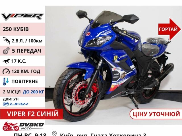 Вайпер Другая, объемом двигателя 0.25 л и пробегом 0 тыс. км за 1560 $, фото 3 на Automoto.ua