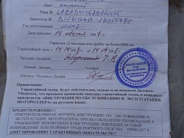 Вайпер Інша, об'ємом двигуна 50 л та пробігом 0 тис. км за 119 $, фото 8 на Automoto.ua