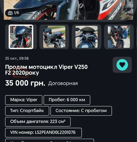 Вайпер Інша, об'ємом двигуна 0.25 л та пробігом 0 тис. км за 714 $, фото 9 на Automoto.ua
