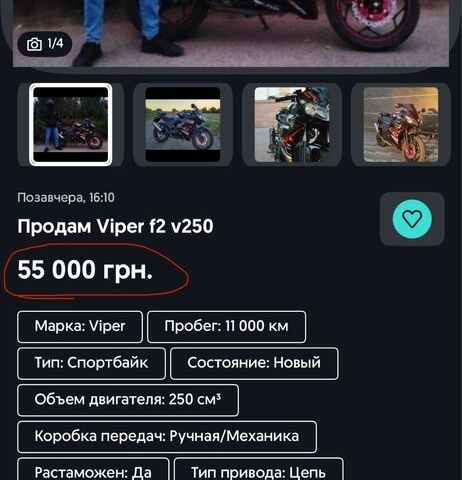 Вайпер Інша, об'ємом двигуна 0.25 л та пробігом 0 тис. км за 714 $, фото 8 на Automoto.ua