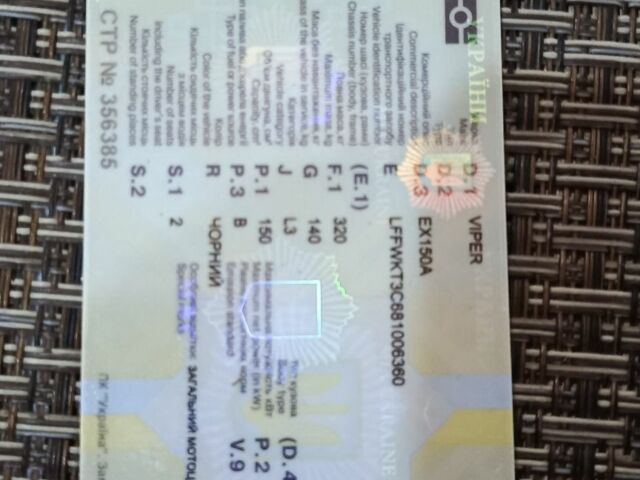 Вайпер Другая, объемом двигателя 0.15 л и пробегом 0 тыс. км за 362 $, фото 6 на Automoto.ua