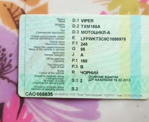 Вайпер Другая, объемом двигателя 0.15 л и пробегом 0 тыс. км за 475 $, фото 5 на Automoto.ua