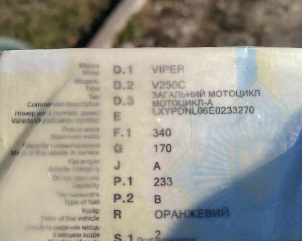 Оранжевый Вайпер V 250C, объемом двигателя 0 л и пробегом 8 тыс. км за 2000 $, фото 7 на Automoto.ua