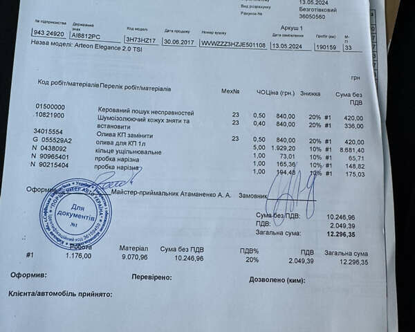 Фольксваген Arteon 2017 в Киеве на Automoto.ua Белый Фольксваген Arteon, объемом двигателя 1.97 л и пробегом 212 тыс. км за 24000 $, фото 29 на Automoto.ua