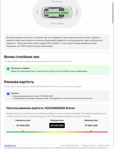 Серый Фольксваген Arteon, объемом двигателя 1.97 л и пробегом 73 тыс. км за 33200 $, фото 114 на Automoto.ua