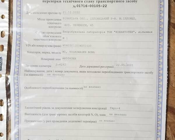 Бежевий Фольксваген Бора, об'ємом двигуна 1.6 л та пробігом 211 тис. км за 5300 $, фото 10 на Automoto.ua