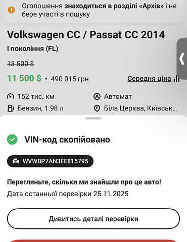 Белый Фольксваген CC / Passat CC, объемом двигателя 1.98 л и пробегом 157 тыс. км за 11800 $, фото 7 на Automoto.ua