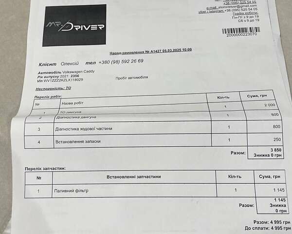 Белый Фольксваген Кадди, объемом двигателя 1.97 л и пробегом 185 тыс. км за 18700 $, фото 71 на Automoto.ua