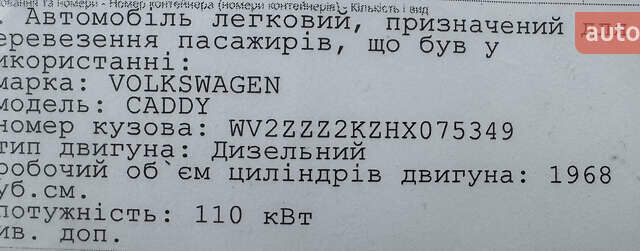 Черный Фольксваген Кадди, объемом двигателя 2 л и пробегом 247 тыс. км за 16350 $, фото 57 на Automoto.ua