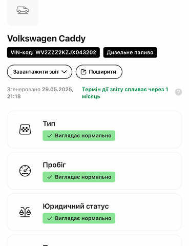 Коричневый Фольксваген Кадди, объемом двигателя 2 л и пробегом 184 тыс. км за 19850 $, фото 228 на Automoto.ua