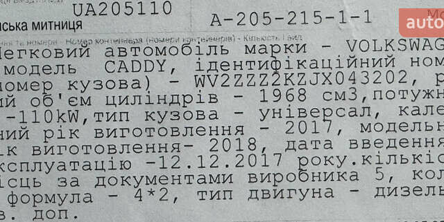 Коричневый Фольксваген Кадди, объемом двигателя 2 л и пробегом 184 тыс. км за 19850 $, фото 162 на Automoto.ua