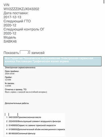 Коричневый Фольксваген Кадди, объемом двигателя 2 л и пробегом 184 тыс. км за 19850 $, фото 221 на Automoto.ua
